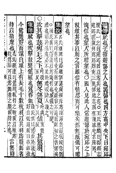 【御纂七经】二十八 - 江南书局.pdf