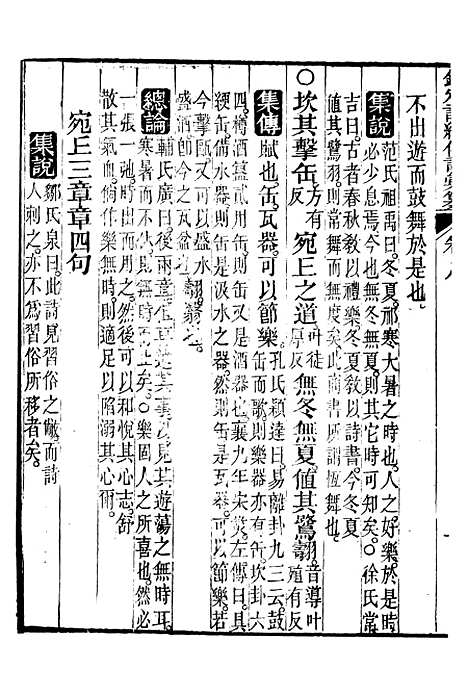 【御纂七经】二十八 - 江南书局.pdf