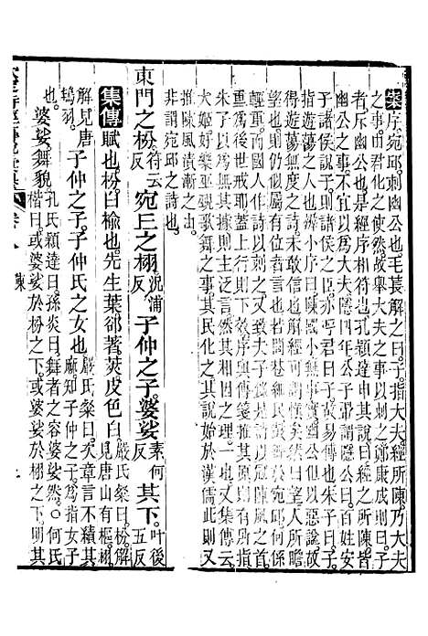 【御纂七经】二十八 - 江南书局.pdf