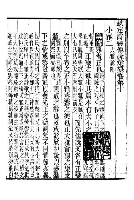 【御纂七经】二十九 - 江南书局.pdf