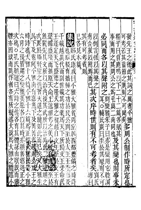 【御纂七经】二十九 - 江南书局.pdf