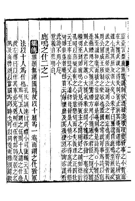 【御纂七经】二十九 - 江南书局.pdf