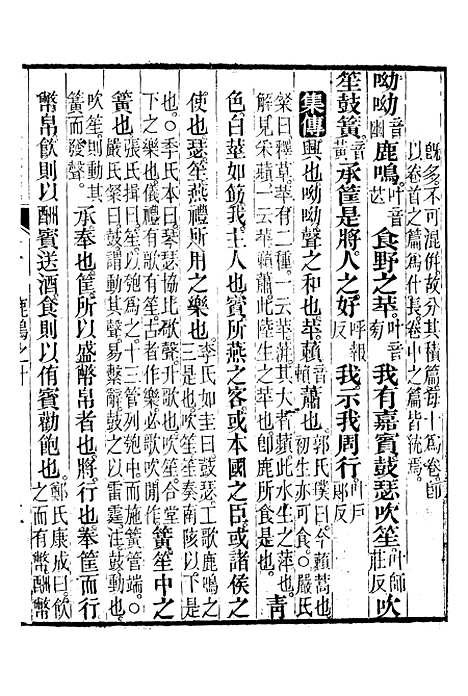 【御纂七经】二十九 - 江南书局.pdf