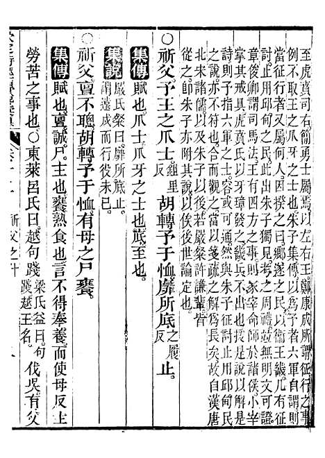 【御纂七经】三十 - 江南书局.pdf