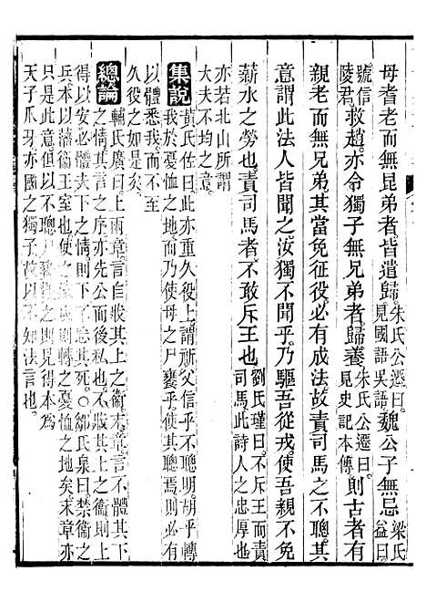 【御纂七经】三十 - 江南书局.pdf