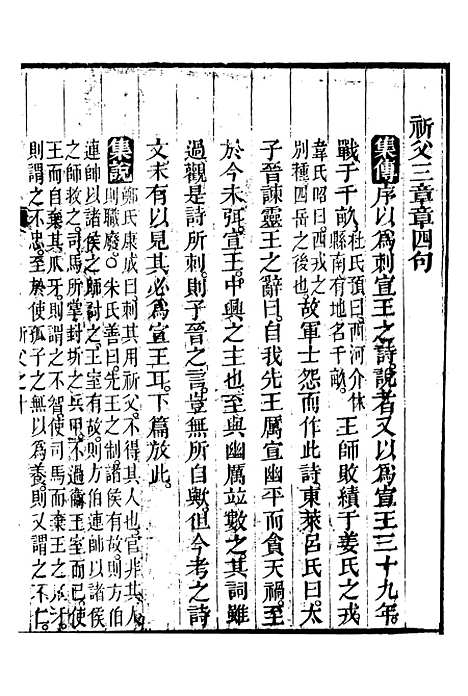 【御纂七经】三十 - 江南书局.pdf