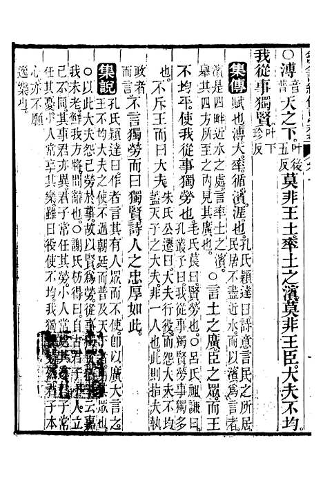 【御纂七经】三十一 - 江南书局.pdf