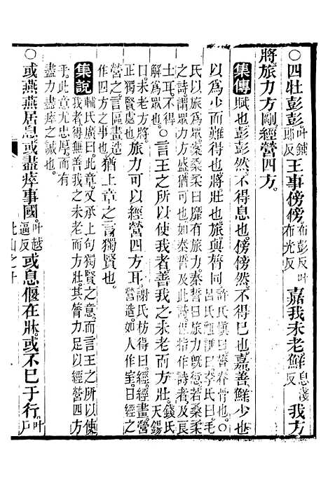 【御纂七经】三十一 - 江南书局.pdf