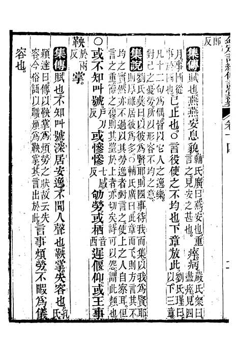 【御纂七经】三十一 - 江南书局.pdf