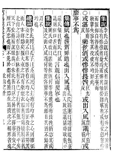 【御纂七经】三十一 - 江南书局.pdf