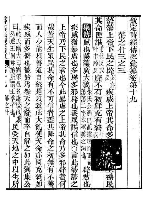 【御纂七经】三十三 - 江南书局.pdf