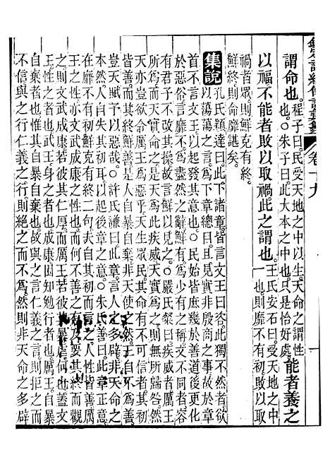 【御纂七经】三十三 - 江南书局.pdf