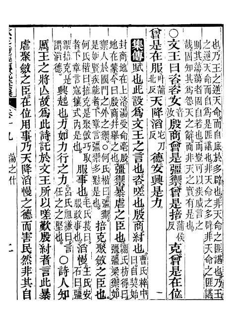 【御纂七经】三十三 - 江南书局.pdf