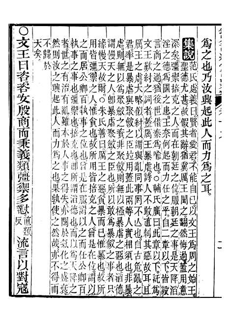 【御纂七经】三十三 - 江南书局.pdf