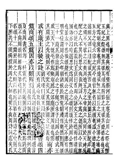 【御纂七经】三十四 - 江南书局.pdf