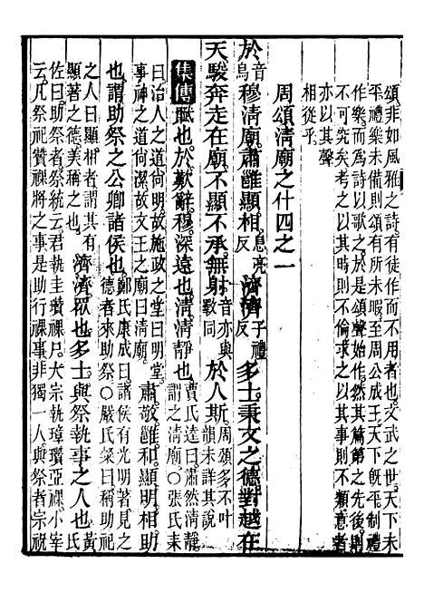 【御纂七经】三十四 - 江南书局.pdf