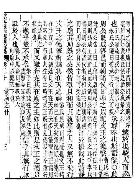 【御纂七经】三十四 - 江南书局.pdf