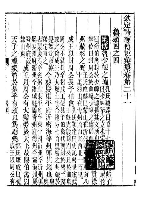 【御纂七经】三十五 - 江南书局.pdf