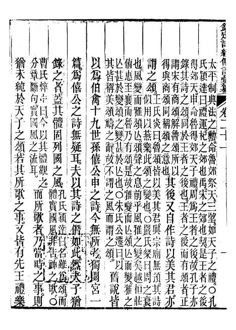 【御纂七经】三十五 - 江南书局.pdf