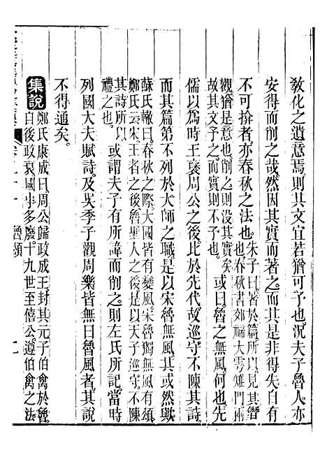 【御纂七经】三十五 - 江南书局.pdf