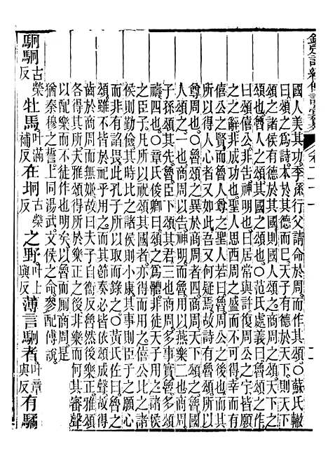 【御纂七经】三十五 - 江南书局.pdf