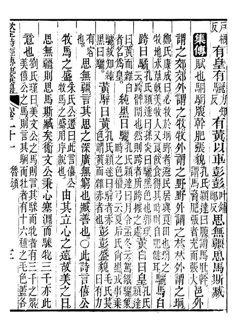 【御纂七经】三十五 - 江南书局.pdf