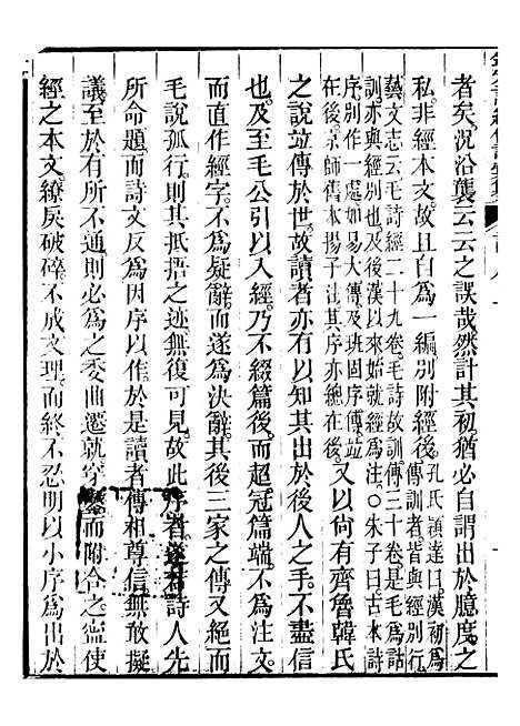 【御纂七经】三十六 - 江南书局.pdf