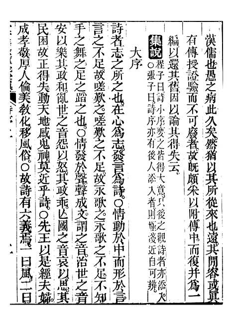 【御纂七经】三十六 - 江南书局.pdf