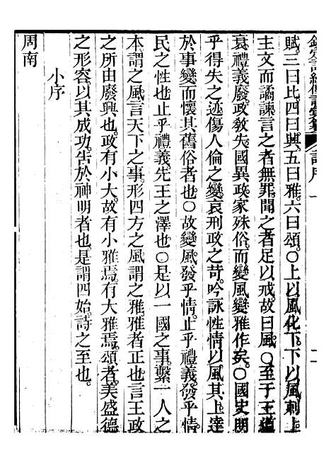 【御纂七经】三十六 - 江南书局.pdf