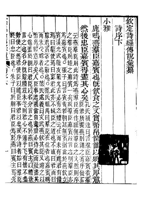 【御纂七经】三十七 - 江南书局.pdf