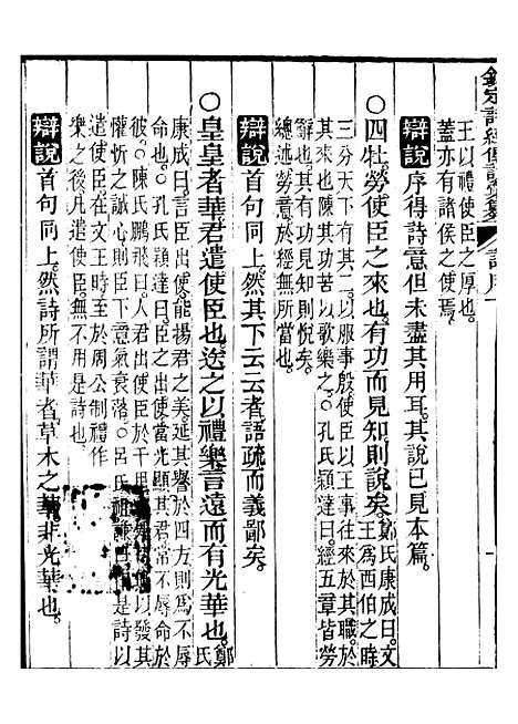 【御纂七经】三十七 - 江南书局.pdf