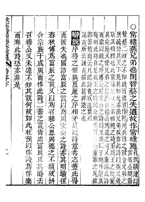 【御纂七经】三十七 - 江南书局.pdf