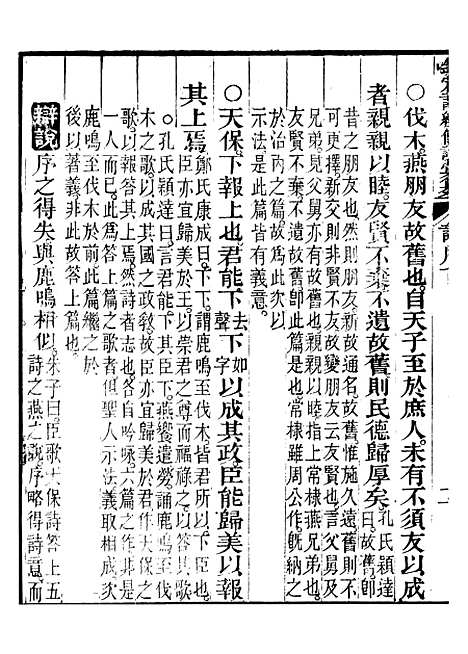 【御纂七经】三十七 - 江南书局.pdf