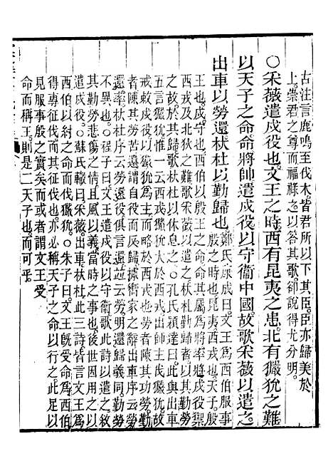 【御纂七经】三十七 - 江南书局.pdf