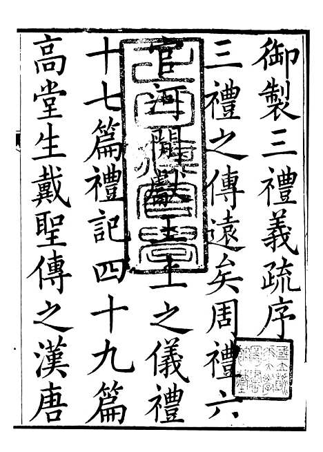 【御纂七经】三十八 - 江南书局.pdf