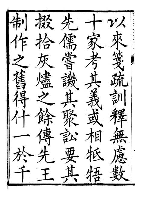 【御纂七经】三十八 - 江南书局.pdf