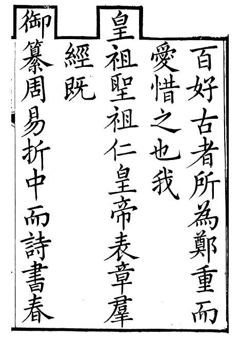 【御纂七经】三十八 - 江南书局.pdf