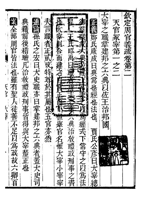 【御纂七经】三十九 - 江南书局.pdf