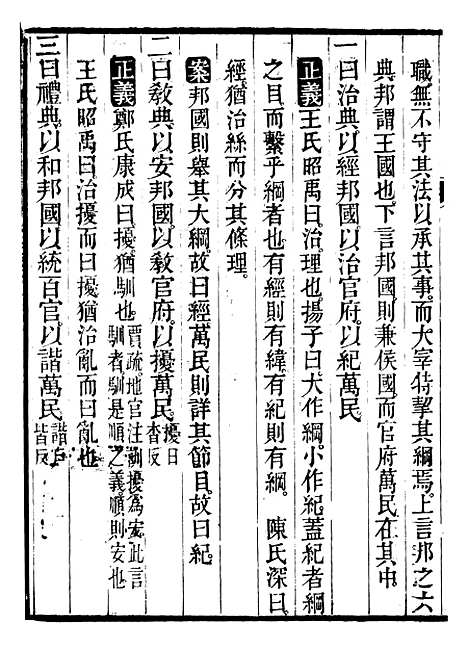 【御纂七经】三十九 - 江南书局.pdf