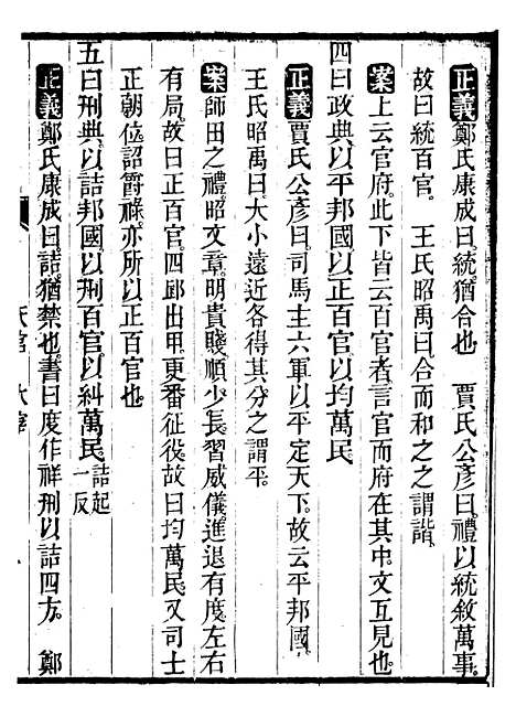 【御纂七经】三十九 - 江南书局.pdf