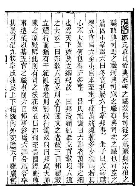 【御纂七经】三十九 - 江南书局.pdf