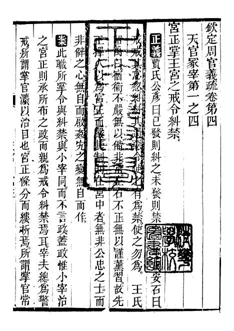 【御纂七经】四十 - 江南书局.pdf