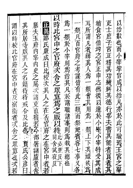 【御纂七经】四十 - 江南书局.pdf