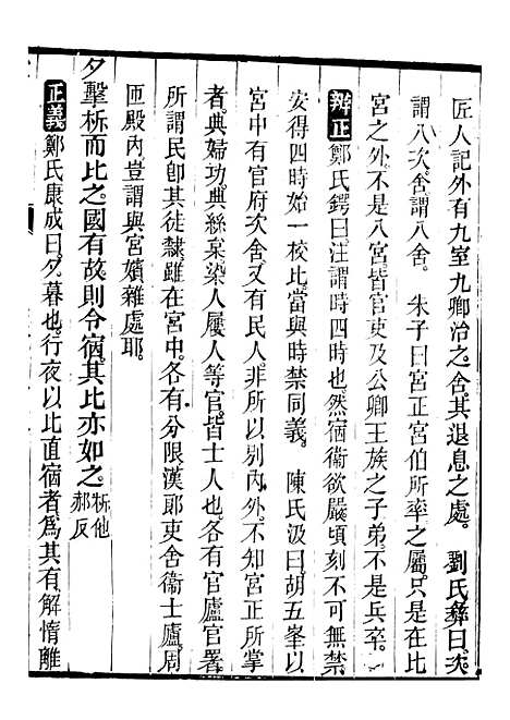 【御纂七经】四十 - 江南书局.pdf