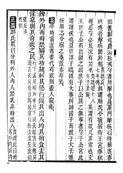 【御纂七经】四十 - 江南书局.pdf