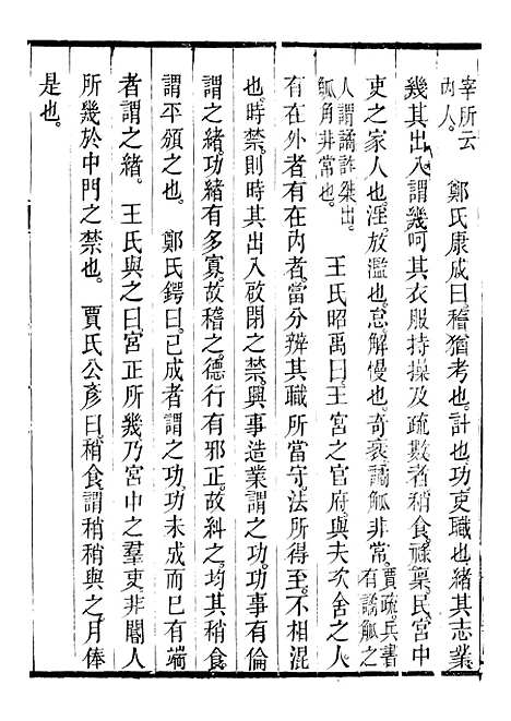 【御纂七经】四十 - 江南书局.pdf