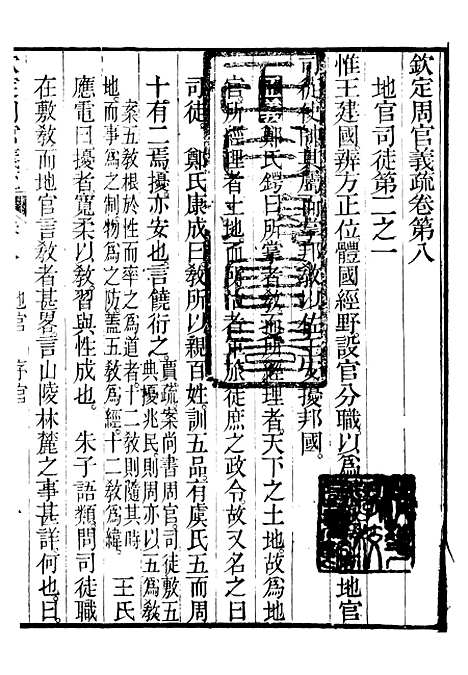 【御纂七经】四十二 - 江南书局.pdf