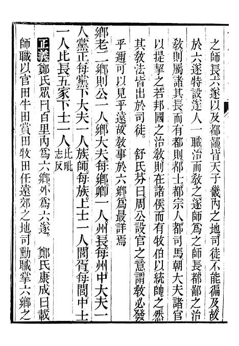 【御纂七经】四十二 - 江南书局.pdf