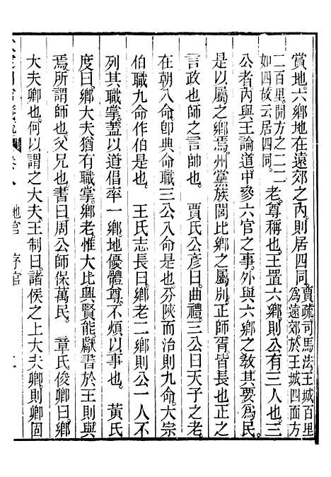 【御纂七经】四十二 - 江南书局.pdf