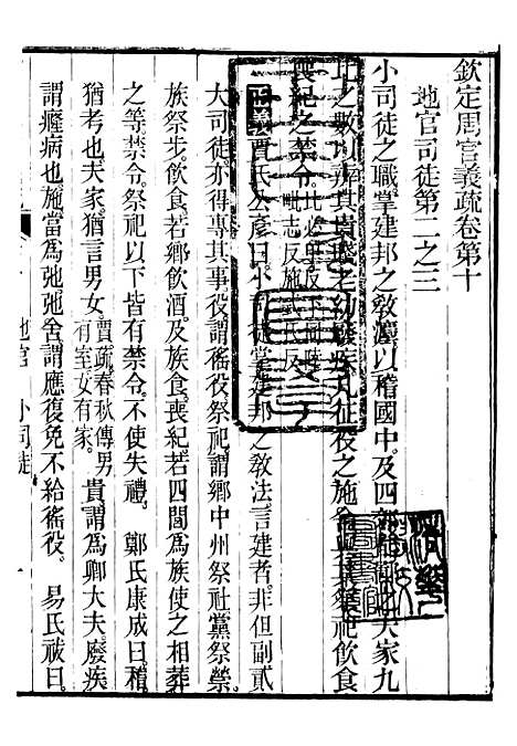 【御纂七经】四十三 - 江南书局.pdf